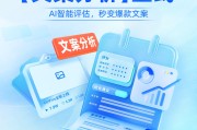 还在为文案发愁？免费拆解爆款公式，标题内容一键优化！