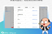 掌握SEO关键词搜索动态，CtrlFire实时监控排名