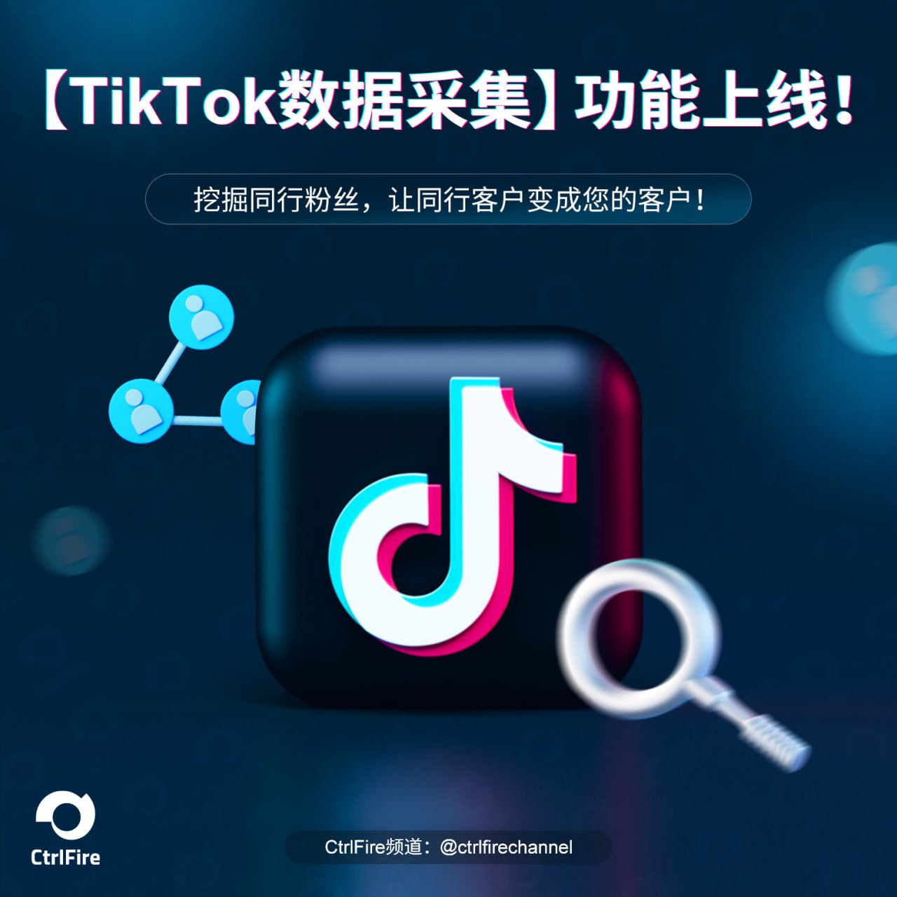 Tik Tok矩阵运营实用技巧：高效获取客户资源！