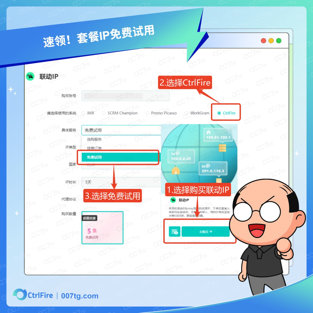 套餐IP免费试用-CtrlFire & ElfProxy强强联手