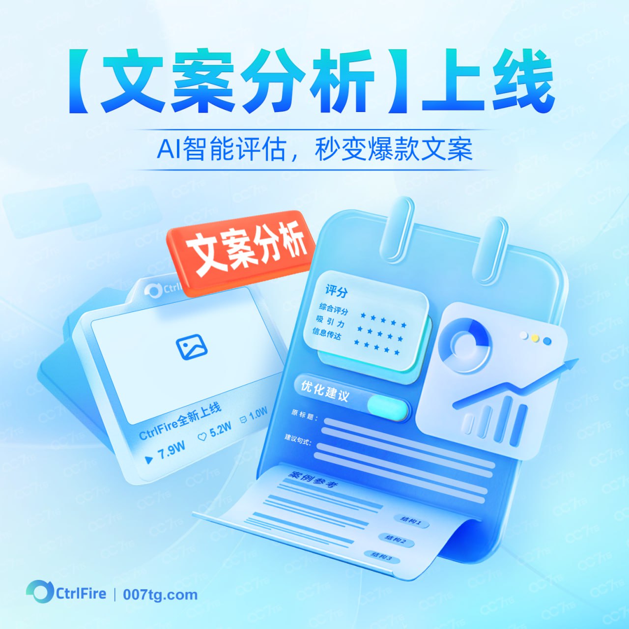 还在为文案发愁？免费拆解爆款公式，标题内容一键优化！