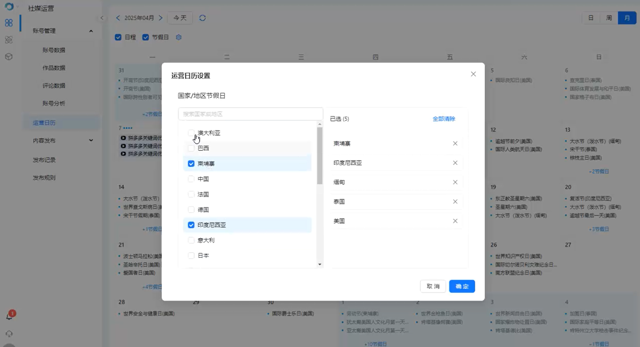 运营日历设置.png