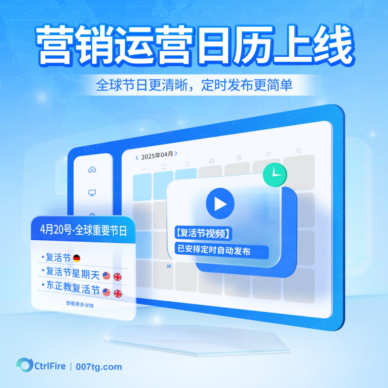 告别熬夜排期！营销运营日历上线，节日提醒、自动发布、记录查询全拥有
