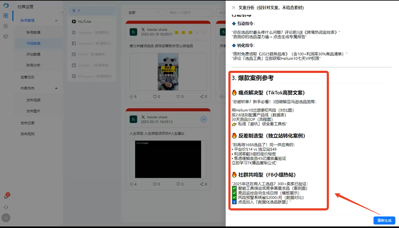 爆款参考.png 爆款参考.png