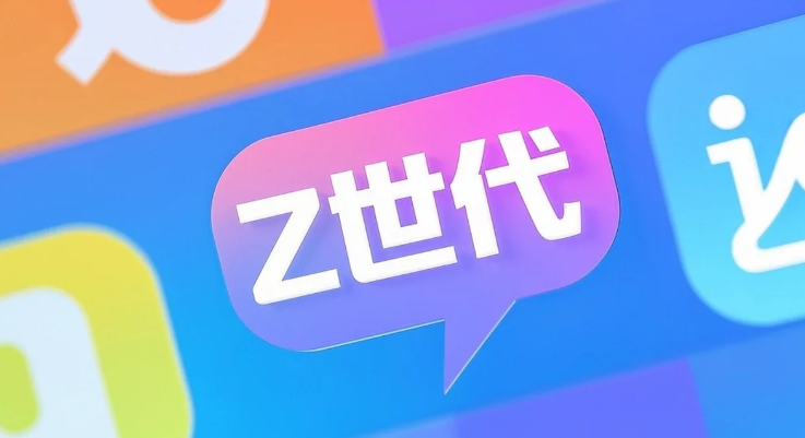 Z世代.png